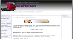 Desktop Screenshot of kamazremservis.ru
